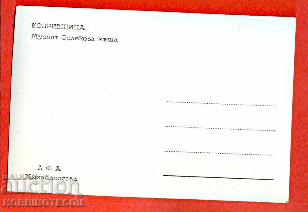 UNUSED POSTCARD KOPRIVSHTITSA OSLEKOV HOUSE before 1970 with price 2.91 BGN | € 1.49 UNUSED POSTCARD KOPRIVSHTITSA OSLEKOV HOUSE before 1970 with price 2.91 BGN | € 1.49