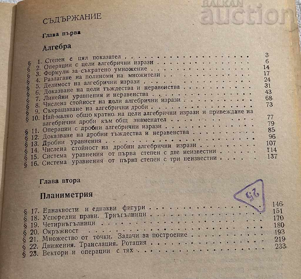 MATHEMATICS OLYMPIADS 2 BUDUROV/SERAFIMOV with price 7.00 BGN | € 3.58 MATHEMATICS OLYMPIADS 2 BUDUROV/SERAFIMOV with price 7.00 BGN | € 3.58