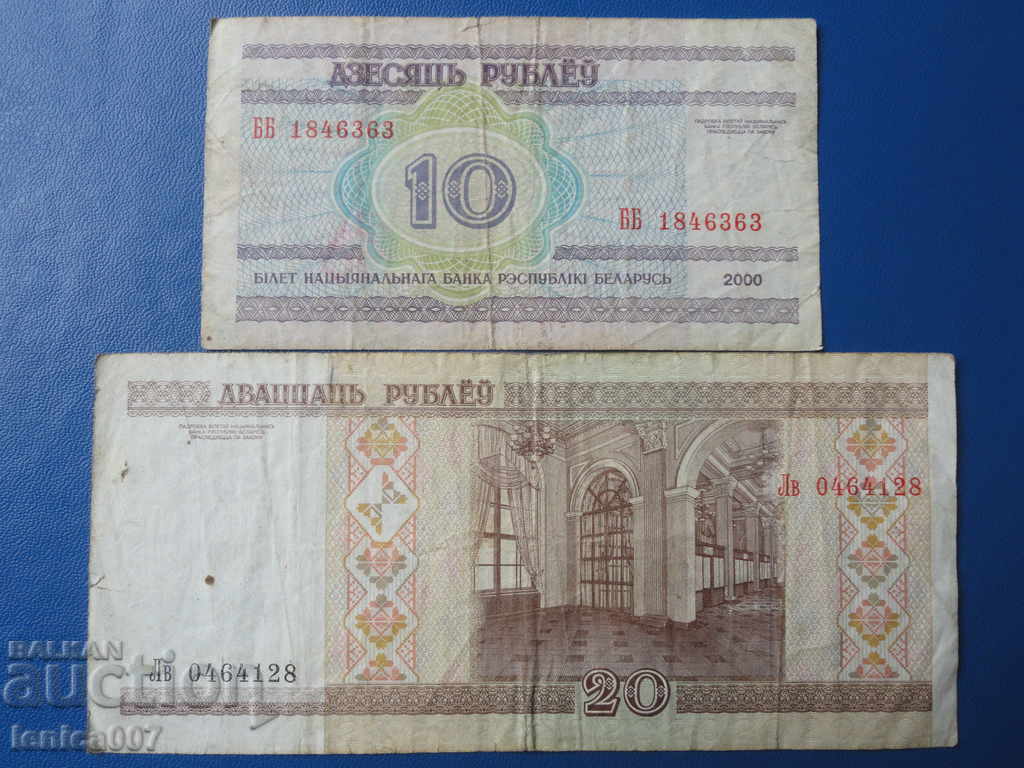 Беларус 2000г. - 10 и 20 рубли с цена 2.30 лв. | € 1.18 Беларус 2000г. - 10 и 20 рубли с цена 2.30 лв. | € 1.18