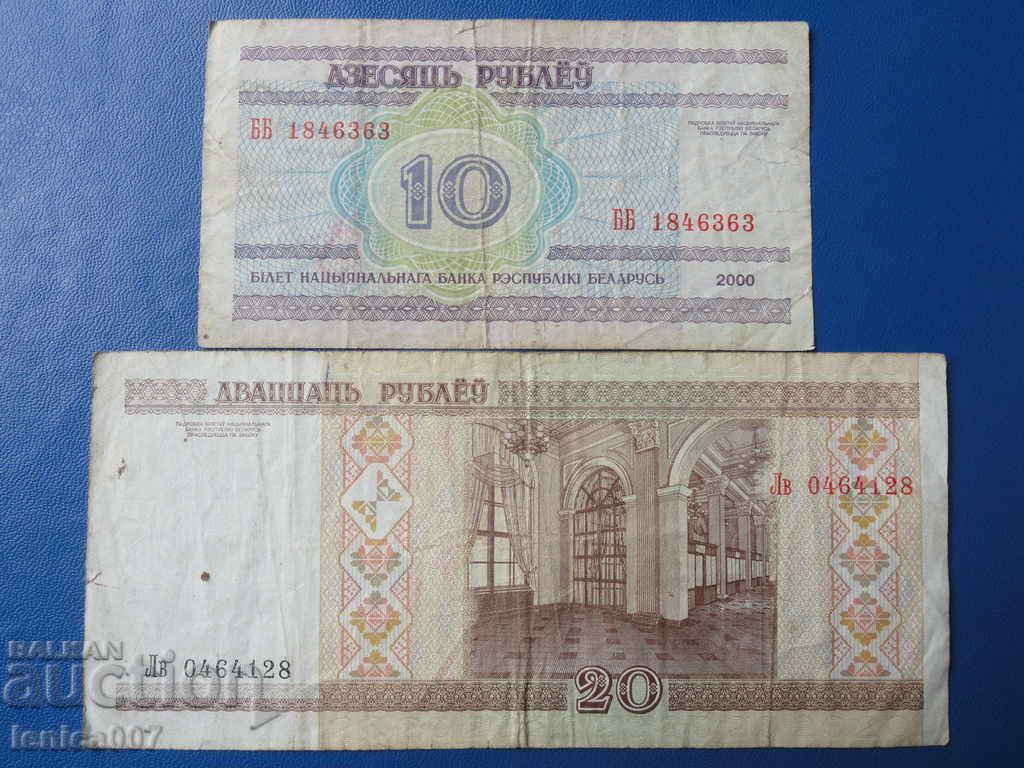 Доставка на Беларус 2000г. - 10 и 20 рубли Доставка на Беларус 2000г. - 10 и 20 рубли