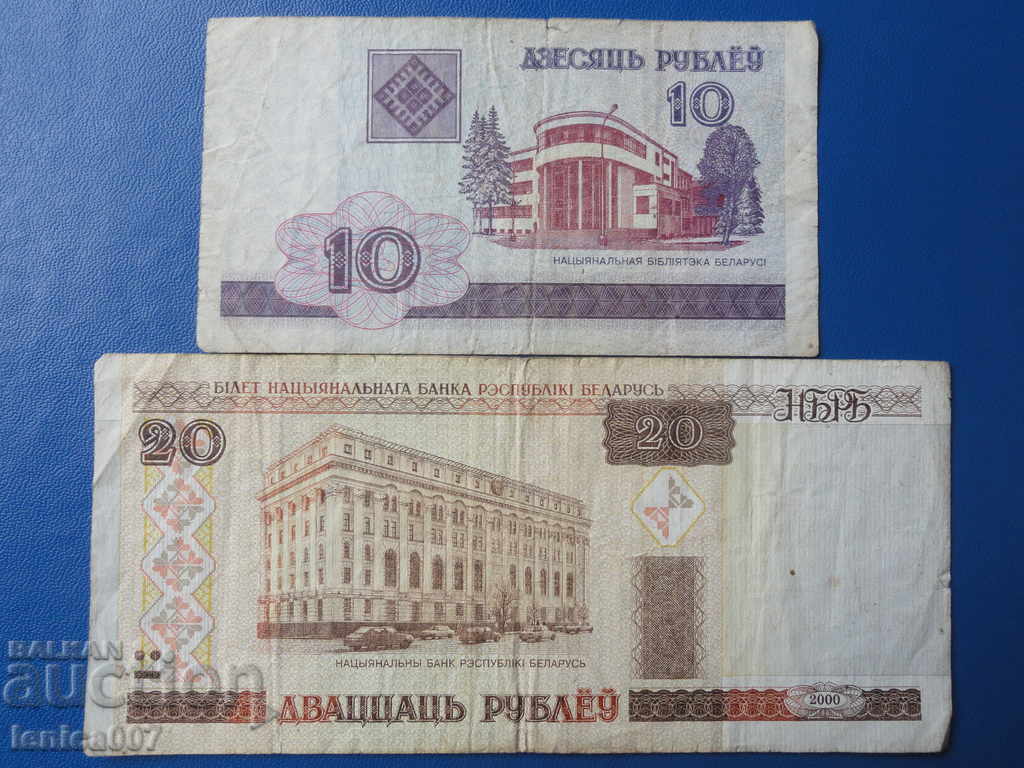 Беларус 2000г. - 10 и 20 рубли - 5 Беларус 2000г. - 10 и 20 рубли - 5