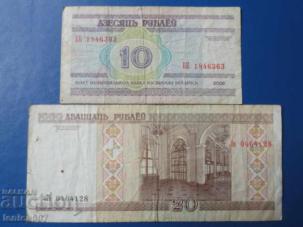 Belarus 2000 - 10 and 20 rubles - 6 Belarus 2000 - 10 and 20 rubles - 6