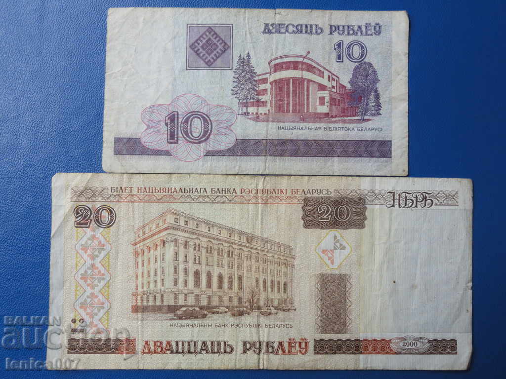 Беларус 2000г. - 10 и 20 рубли