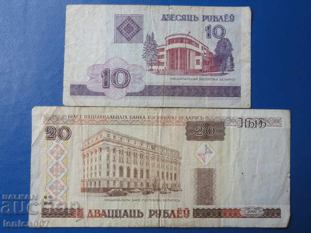 Беларус 2000г. - 10 и 20 рубли Беларус 2000г. - 10 и 20 рубли