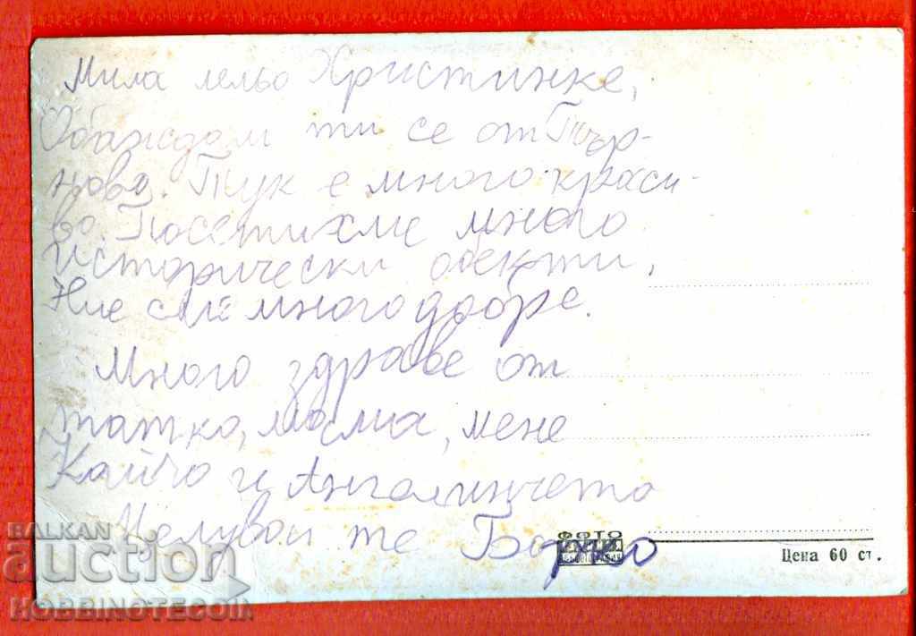 TARNOVO postcard with Yantra River before 1962 with price 2.91 BGN | € 1.49 TARNOVO postcard with Yantra River before 1962 with price 2.91 BGN | € 1.49