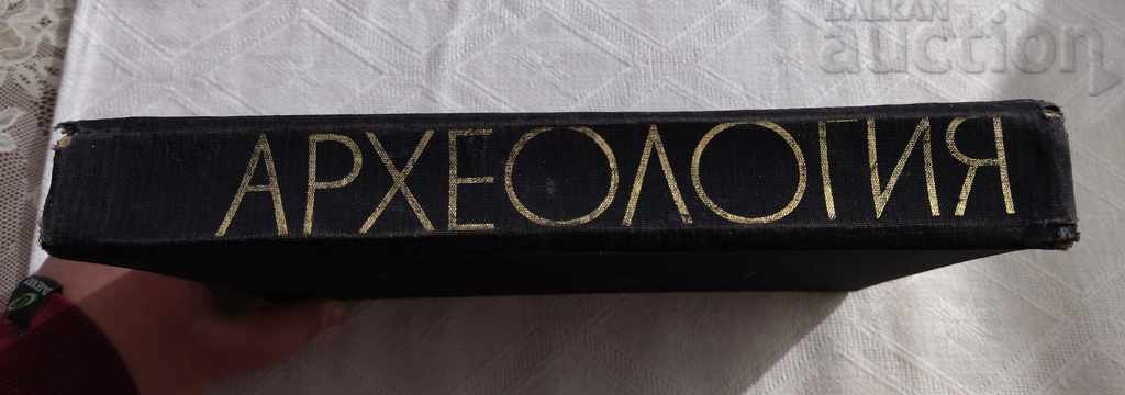 Auction ARCHEOLOGY GENERAL COURSE PART 1 PROF. ST. VAKLINOV Auction ARCHEOLOGY GENERAL COURSE PART 1 PROF. ST. VAKLINOV