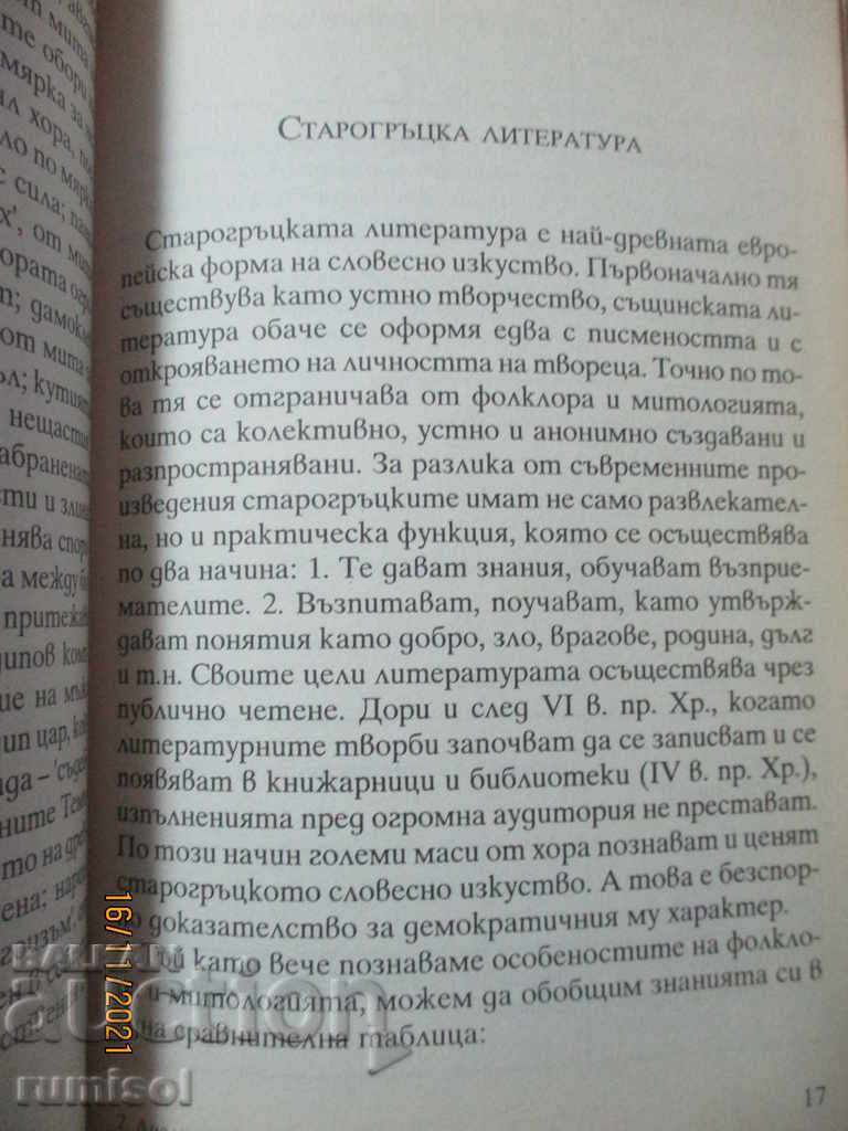 Delivery of New analyzes of literary works - 9th grade Delivery of New analyzes of literary works - 9th grade