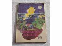 ΤΟ ΚΟΡΙΤΣΙ ΚΑΙ Ο ΚΥΝΗΓΟΣ Γ. ΓΙΑΡΜΙΣ - ΟΥΚΡΑΝΙΚΑ ΠΑΡΑΜΥΘΙΑ