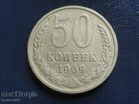 Русия (СССР) 1969г. - 50 копейки