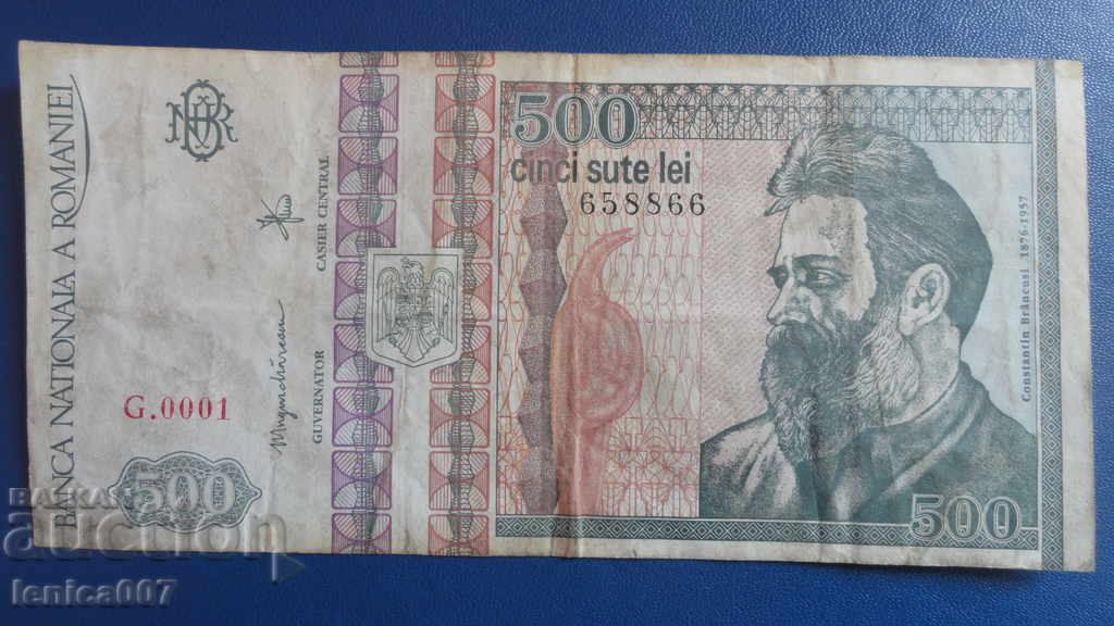 Румъния 1992г. - 500 леи (1)