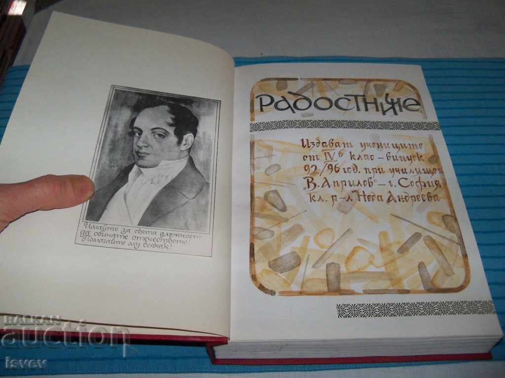 "Joyful" book with children's art, a single copy with price 210.00 BGN | € 107.37 "Joyful" book with children's art, a single copy with price 210.00 BGN | € 107.37