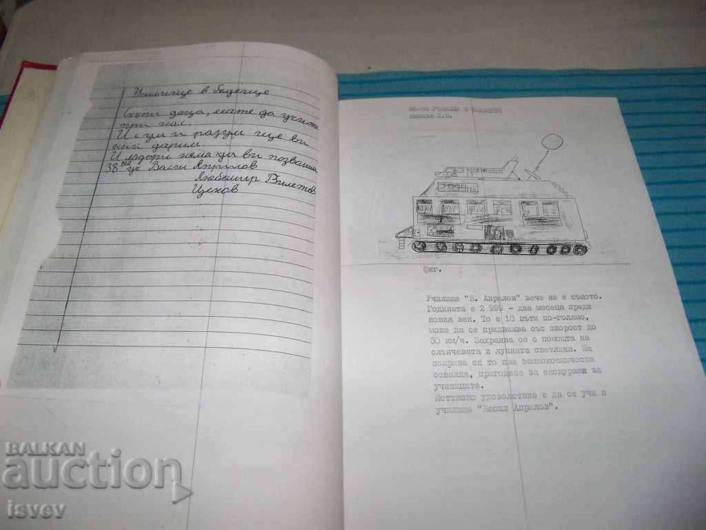 "Radostniche" kniga s det·sko tvorchestvo, edinstven ekzemplyar - 6