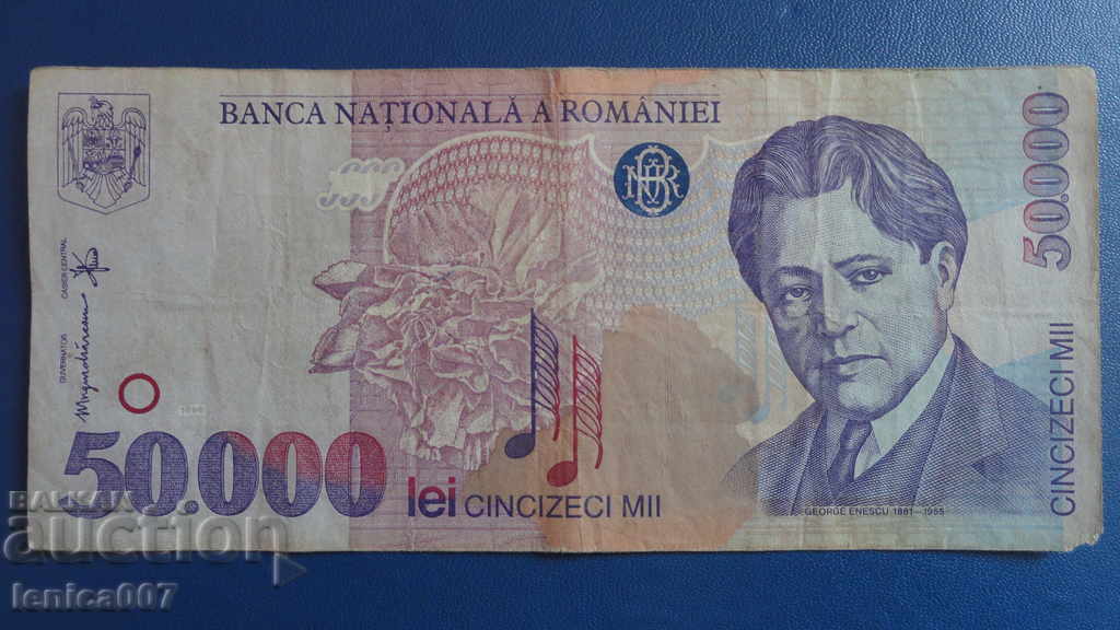 Румъния 1996г. - 50000 леи