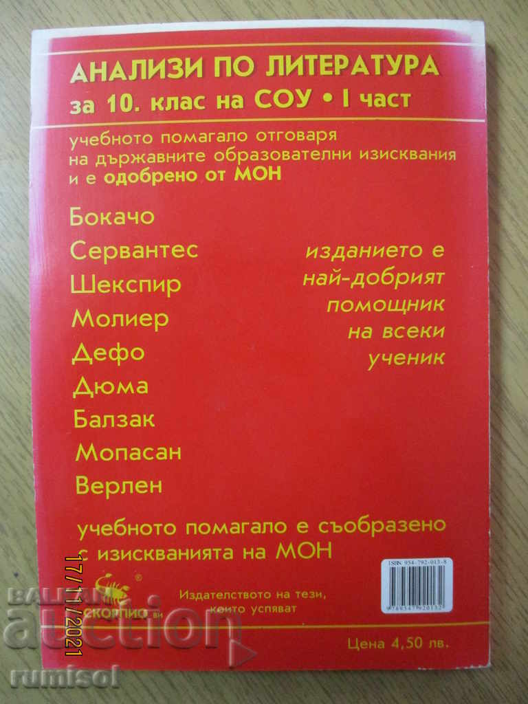 Αναλύσεις στη λογοτεχνία - 10 τάξεις - μέρος 1 - Δυτικοευρωπαϊκά γράμματα - 7