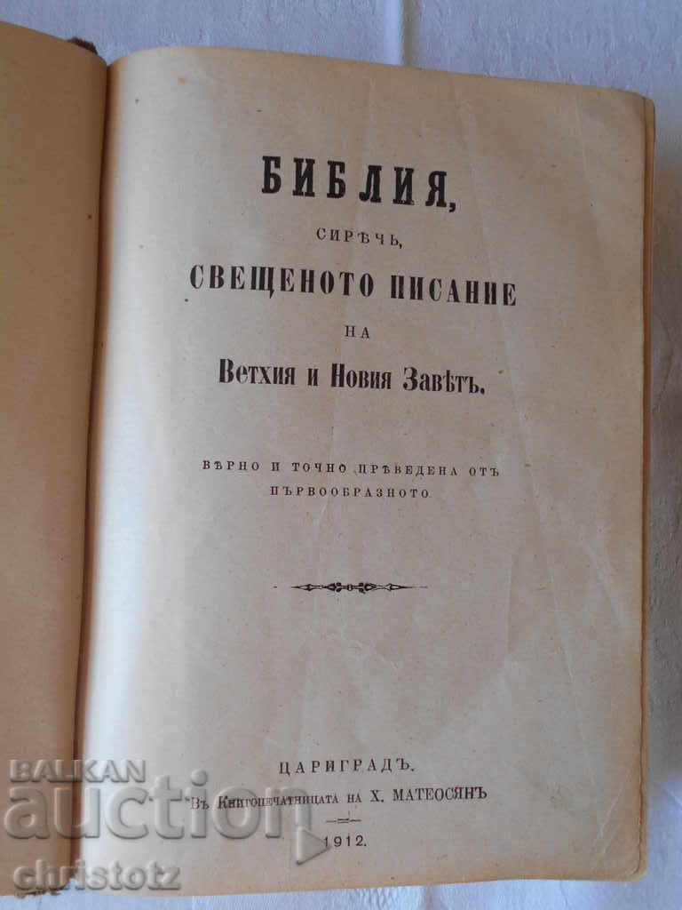 Bible-1912, Tsarigrad, H. Mateosyan.Προσφορές.