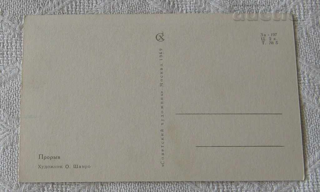 HOCKEY ARTIST O. SHAMRO USSR USSR PK 1966 with price 5.00 BGN | € 2.56 HOCKEY ARTIST O. SHAMRO USSR USSR PK 1966 with price 5.00 BGN | € 2.56