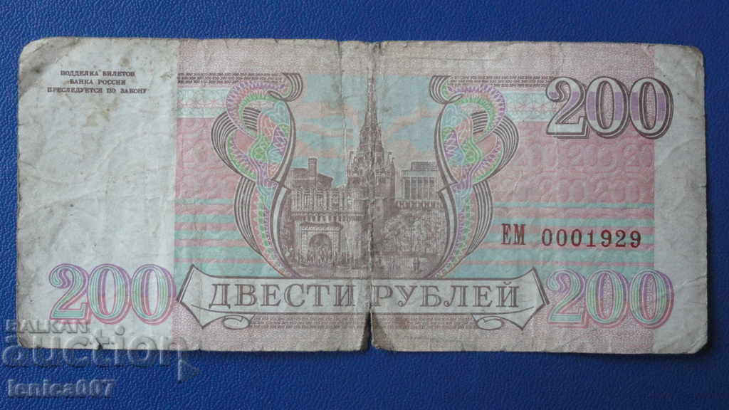 Русия 1993г. - 200 рубли с цена € 0.55 | 1.08 лв. Русия 1993г. - 200 рубли с цена € 0.55 | 1.08 лв.