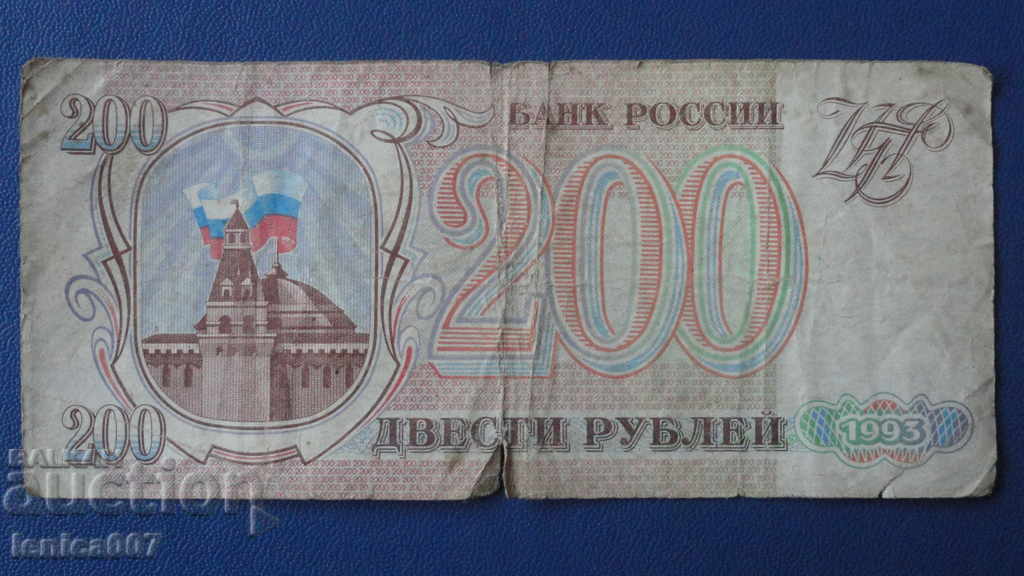 Аукцион Русия 1993г. - 200 рубли Аукцион Русия 1993г. - 200 рубли