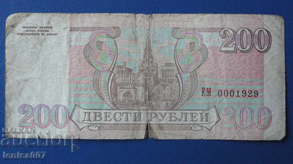 Русия 1993г. - 200 рубли - 6 Русия 1993г. - 200 рубли - 6