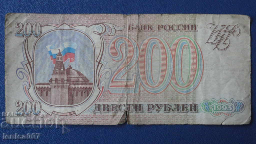 Русия 1993г. - 200 рубли
