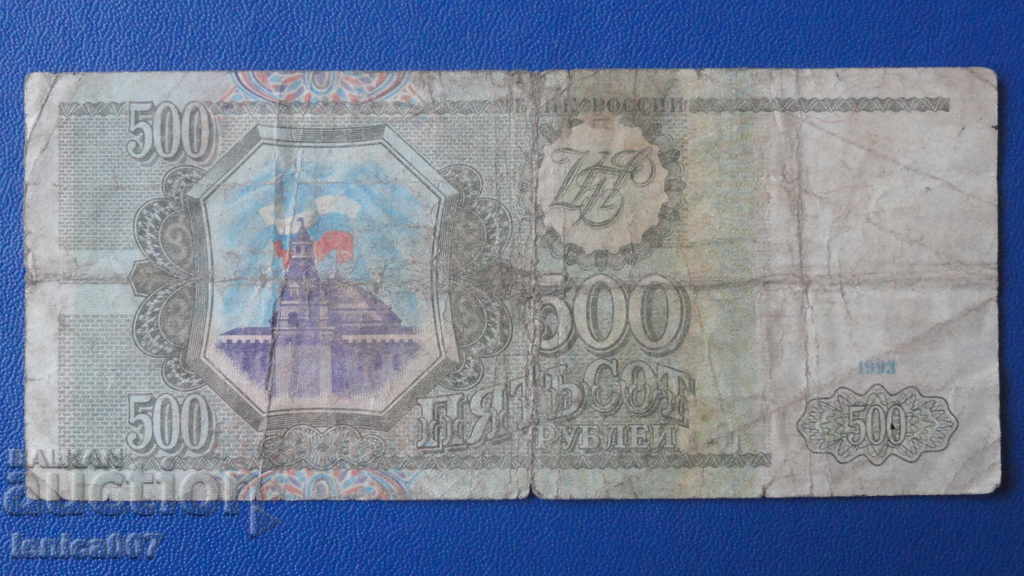 Русия 1993г. - 500 рубли - 5 Русия 1993г. - 500 рубли - 5