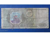 Русия 1993г. - 500 рубли