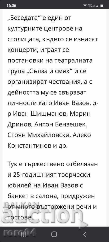 IVAN VAZOV - 25th ANNIVERSARY - SLAVIC DISCOURSE - 1895 - 6 IVAN VAZOV - 25th ANNIVERSARY - SLAVIC DISCOURSE - 1895 - 6