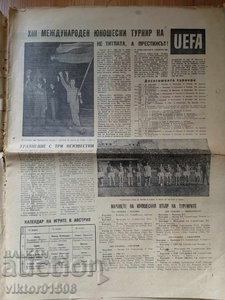 Newspaper magazine football program Bulgaria 1960. with price 10.00 BGN | € 5.11 Newspaper magazine football program Bulgaria 1960. with price 10.00 BGN | € 5.11
