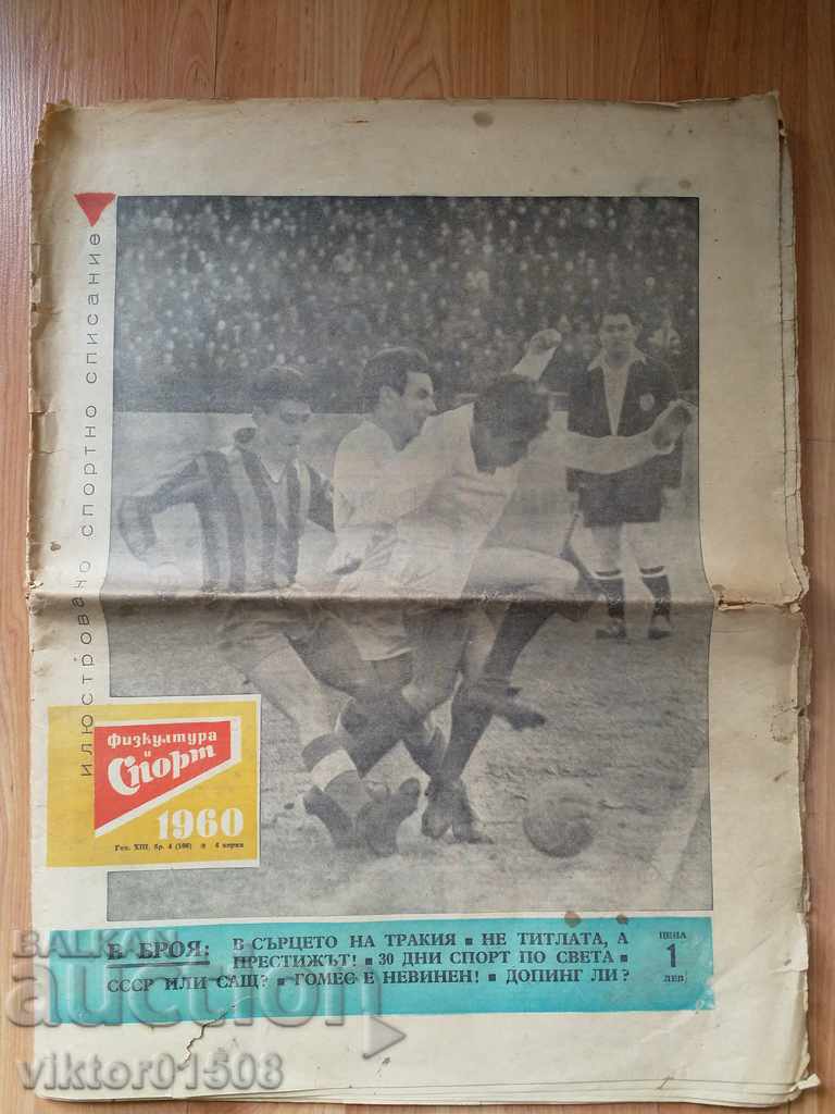 Newspaper magazine football program Bulgaria 1960.