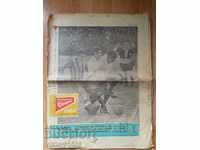 Ziarul revistă program de fotbal Bulgaria 1960.