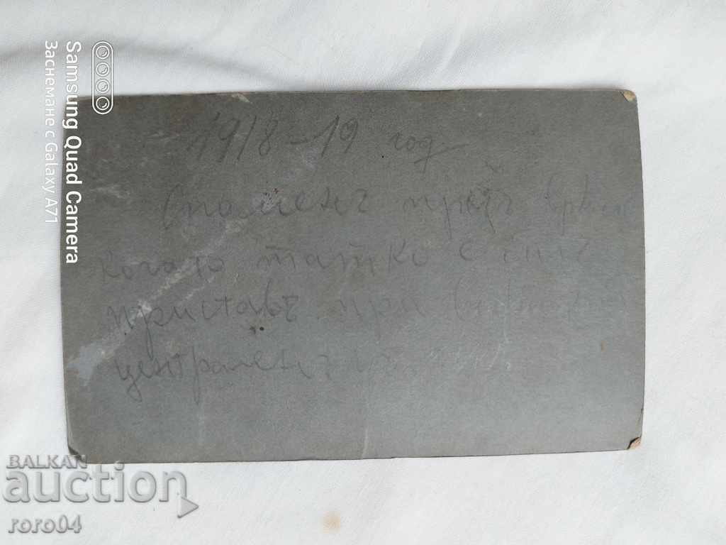 SOFIA - PRIVATE - 1918/19 - 6 SOFIA - PRIVATE - 1918/19 - 6