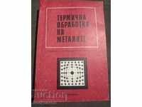 Н.Райков: Термична обработка на металите