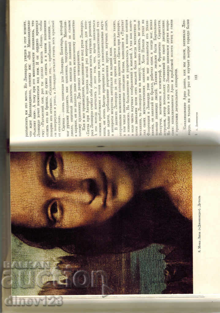 Auction  LEONARDO DA VINCI - A. DZHIVEGELOV / IN RUSSIAN /