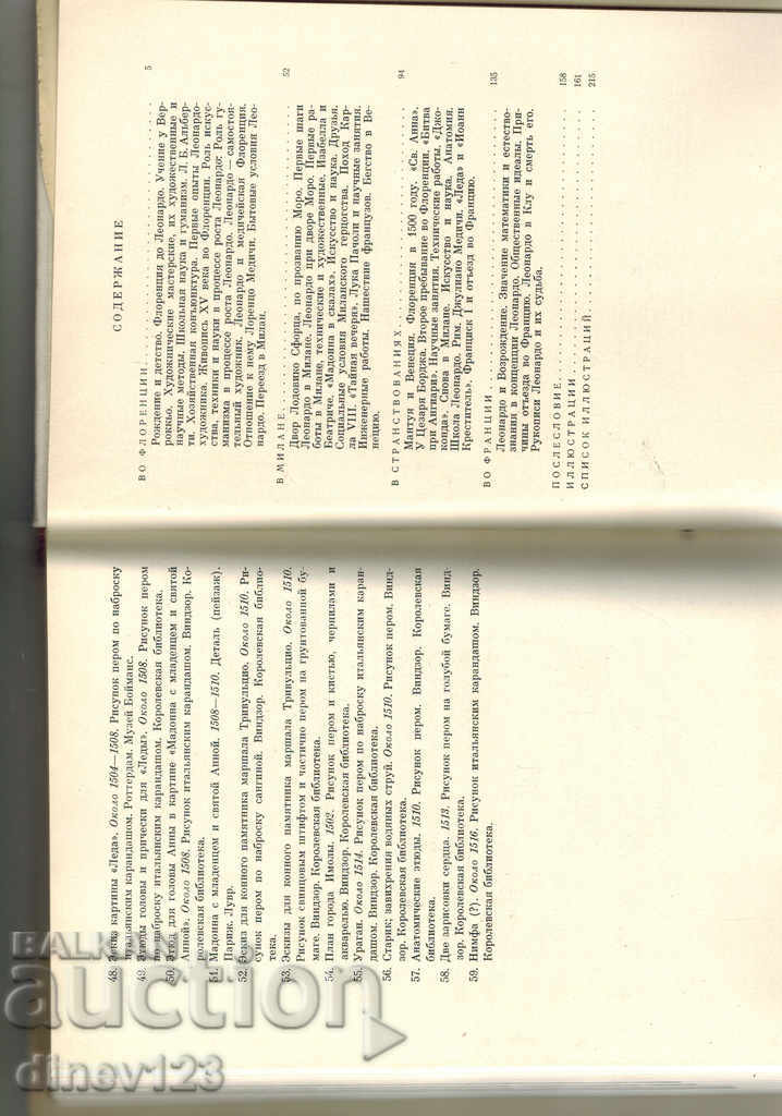 Delivery of LEONARDO DA VINCI - A. DZHIVEGELOV / IN RUSSIAN /