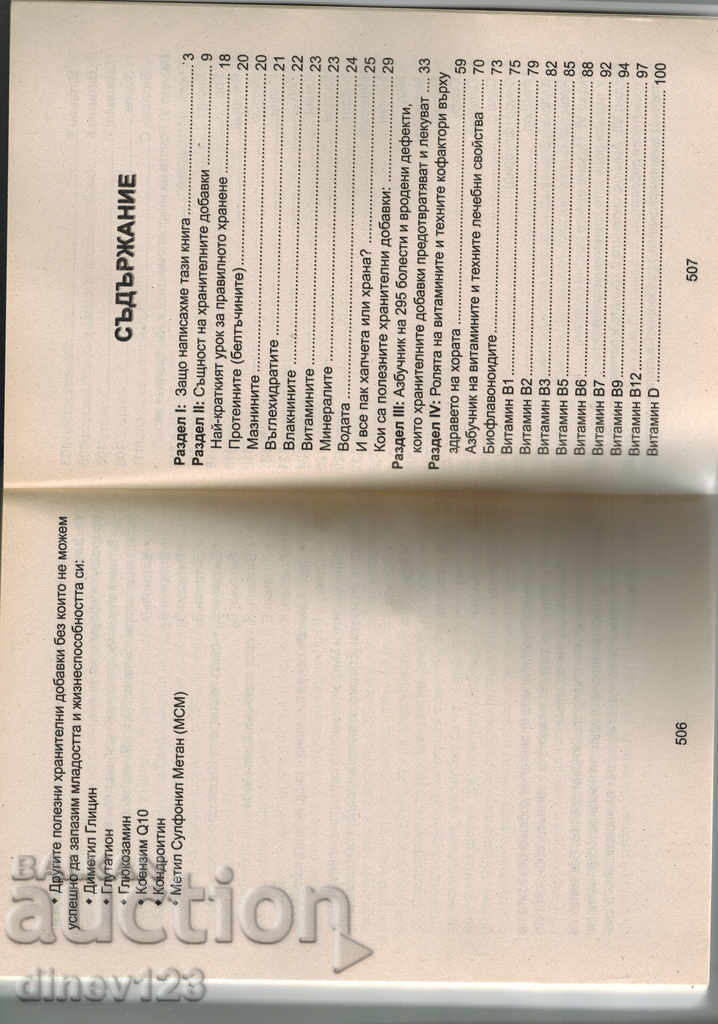 Auction NUTRITIONAL SUPPLEMENTS - TRUTHS AND MYTHS - J. MERMERSKI Auction NUTRITIONAL SUPPLEMENTS - TRUTHS AND MYTHS - J. MERMERSKI