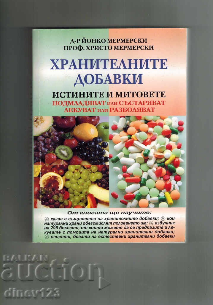 SUPLIMENTE NUTRITIONALE - ADEVĂRURI ȘI MITURI - J. MEMERSKI