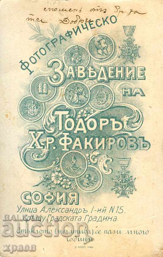 FOTOGRAFIE VECHE - CARTON - T.FAKIROV - SOFIA - M0468 cu preț € 11.99 | 23.45 BGN FOTOGRAFIE VECHE - CARTON - T.FAKIROV - SOFIA - M0468 cu preț € 11.99 | 23.45 BGN