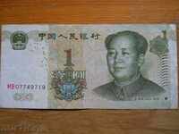 1 γιουάν 1999 - Κίνα ( F )