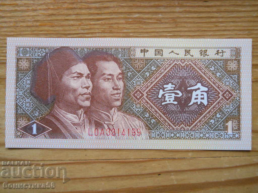 1 Zhao 1980 - Κίνα ( UNC )
