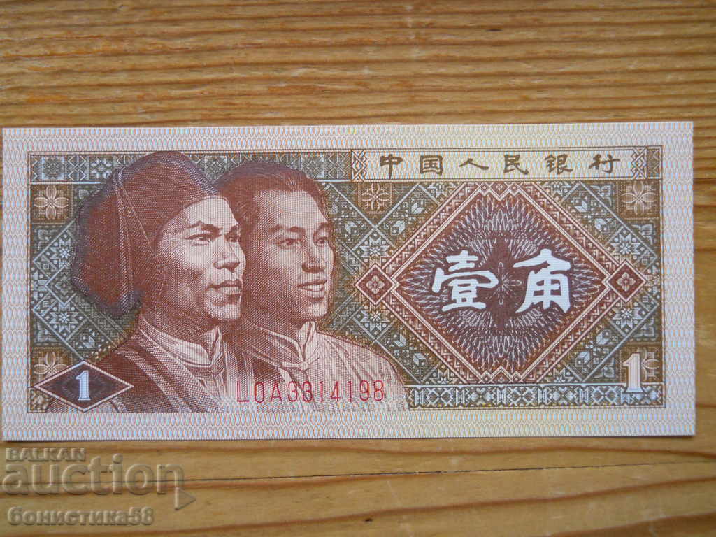 1 Zhao 1980 - China ( UNC )