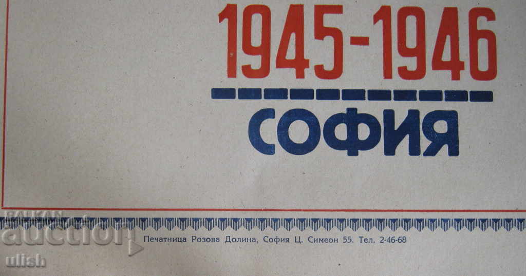 1945-1946 Savoy film Anton Petrov advertising catalog with price 20.00 BGN | € 10.23 1945-1946 Savoy film Anton Petrov advertising catalog with price 20.00 BGN | € 10.23