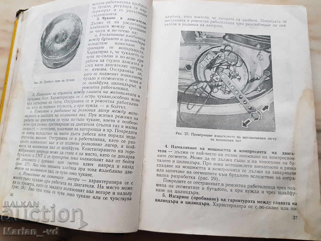 Book Textbook for the motorcyclist - V. Napetov, Grigor Timchev with price 50.00 BGN | € 25.56 Book Textbook for the motorcyclist - V. Napetov, Grigor Timchev with price 50.00 BGN | € 25.56