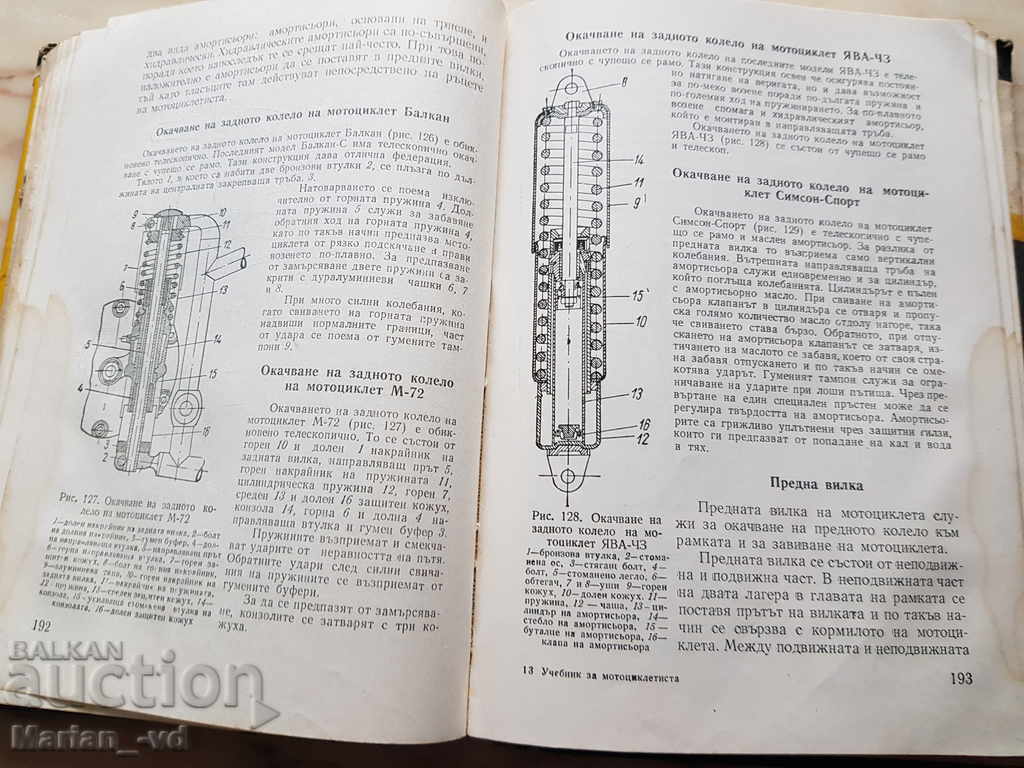 Delivery of Book Textbook for the motorcyclist - V. Napetov, Grigor Timchev Delivery of Book Textbook for the motorcyclist - V. Napetov, Grigor Timchev