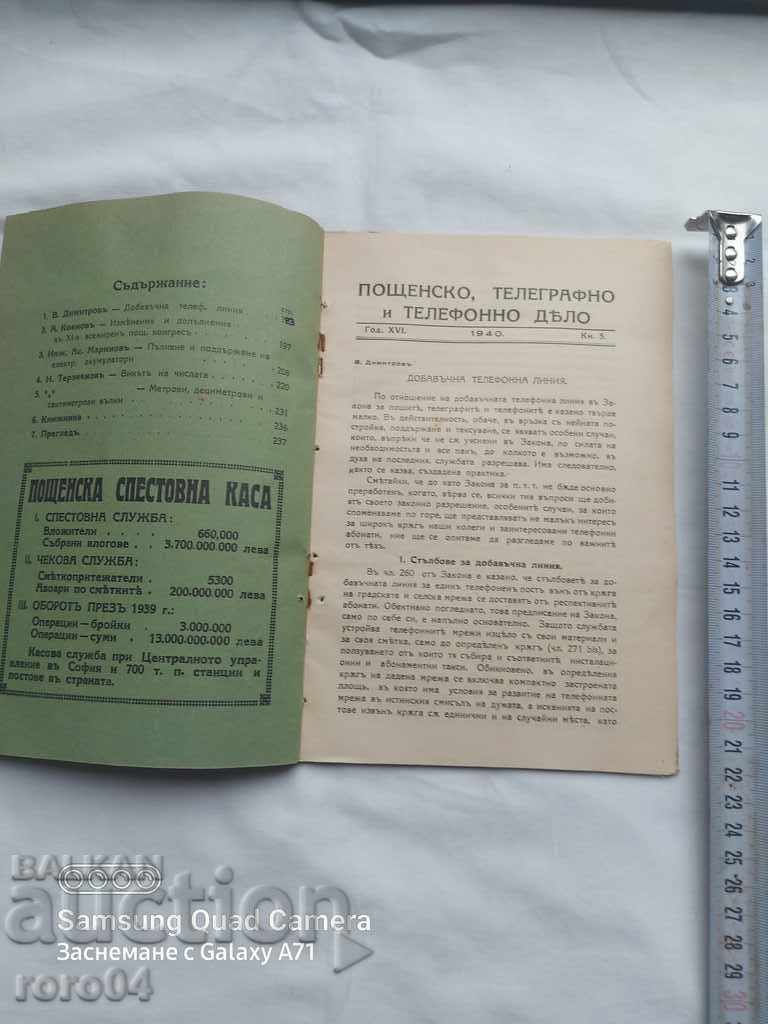 POSTAL TELEGRAPH AND TELEPHONE BUSINESS with price 8.99 BGN | € 4.60 POSTAL TELEGRAPH AND TELEPHONE BUSINESS with price 8.99 BGN | € 4.60