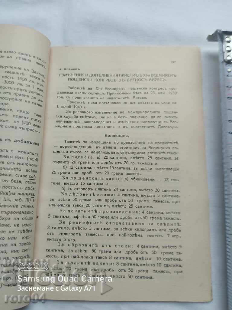 Delivery of POSTAL TELEGRAPH AND TELEPHONE BUSINESS Delivery of POSTAL TELEGRAPH AND TELEPHONE BUSINESS