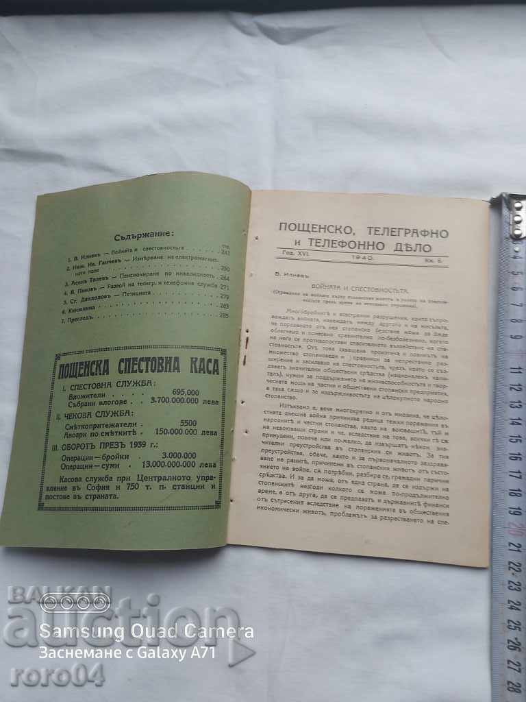POSTAL TELEGRAPH AND TELEPHONE BUSINESS with price 8.99 BGN | € 4.60 POSTAL TELEGRAPH AND TELEPHONE BUSINESS with price 8.99 BGN | € 4.60