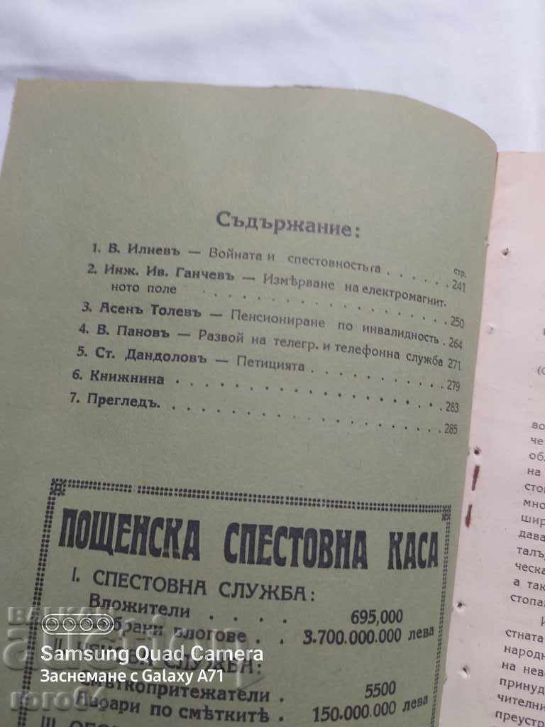 Δημοπρασία ΤΑΧΥΔΡΟΜΙΚΗ ΤΗΛΕΓΡΑΦΗ ΚΑΙ ΤΗΛΕΦΩΝΙΚΗ ΕΠΙΧΕΙΡΗΣΗ