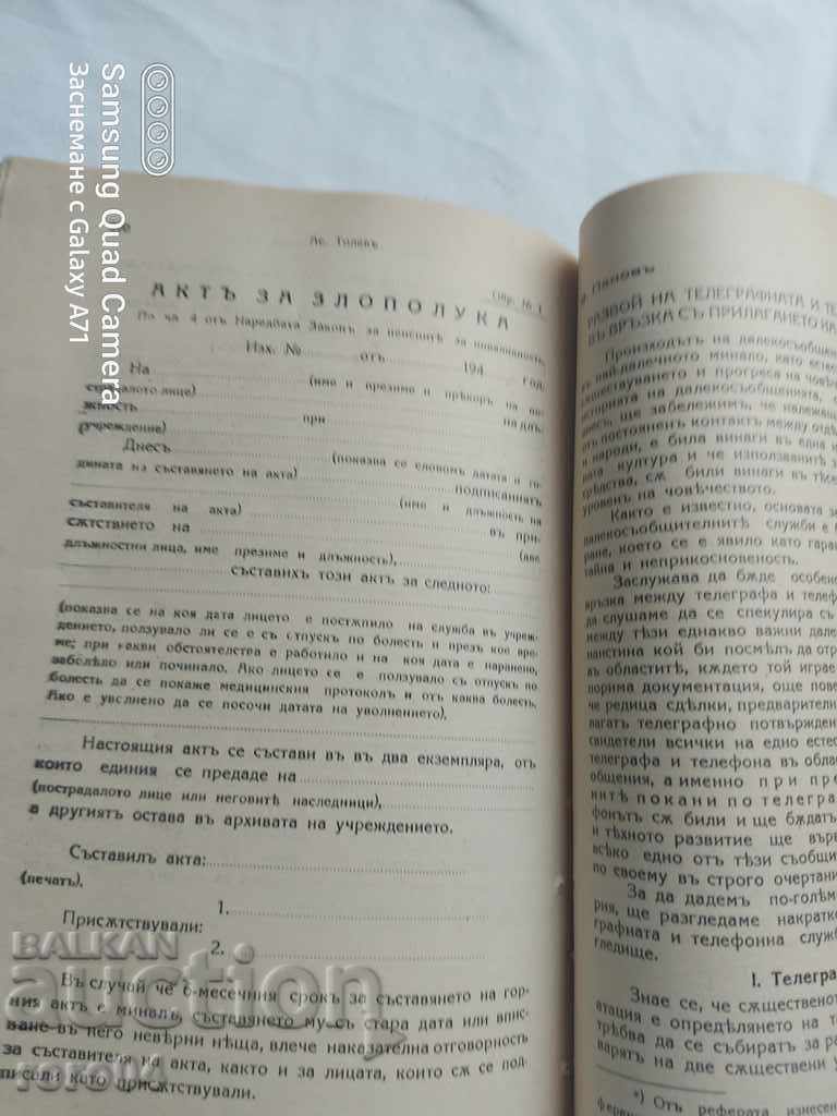 POSTAL TELEGRAPH AND TELEPHONE BUSINESS - 6 POSTAL TELEGRAPH AND TELEPHONE BUSINESS - 6