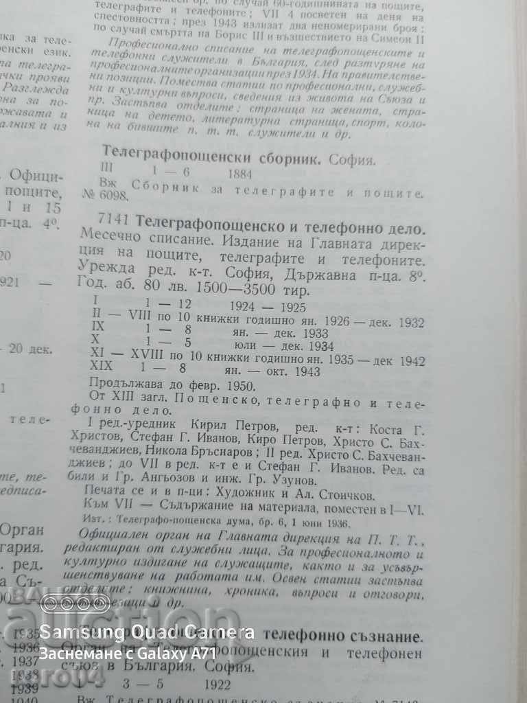 POSTAL TELEGRAPH AND TELEPHONE BUSINESS - 7 POSTAL TELEGRAPH AND TELEPHONE BUSINESS - 7