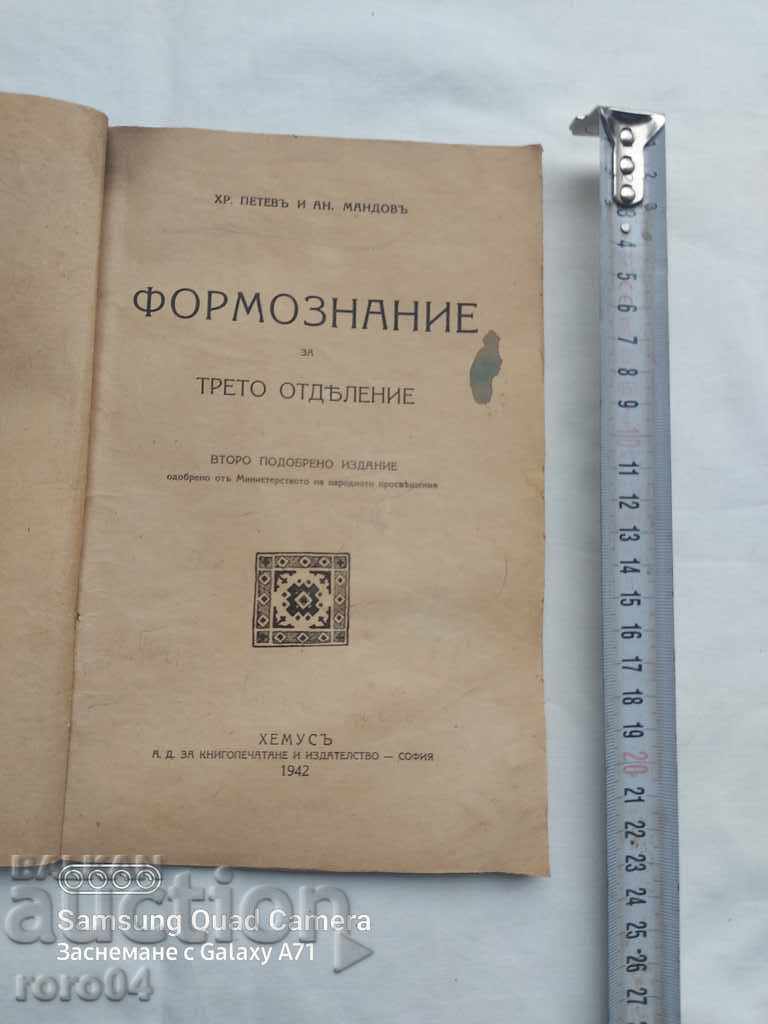 FORM KNOWLEDGE with price 8.99 BGN | € 4.60